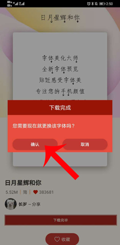 字体美化大师怎么使用字体3