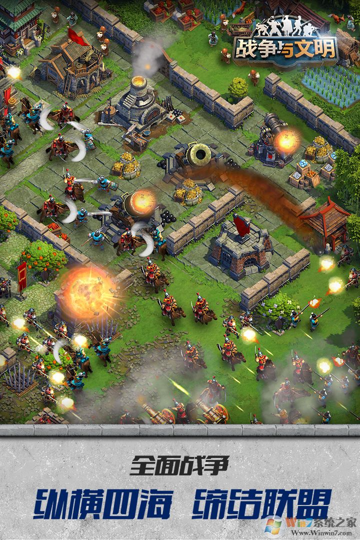 战争与文明手游最新下载