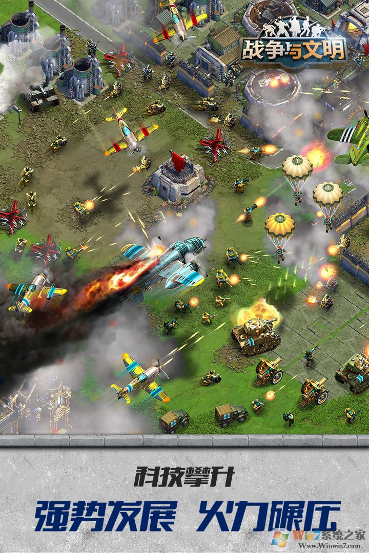战争与文明手游最新下载