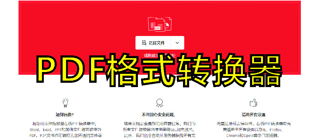 PDFת��������_��Ѻ���PDFת����