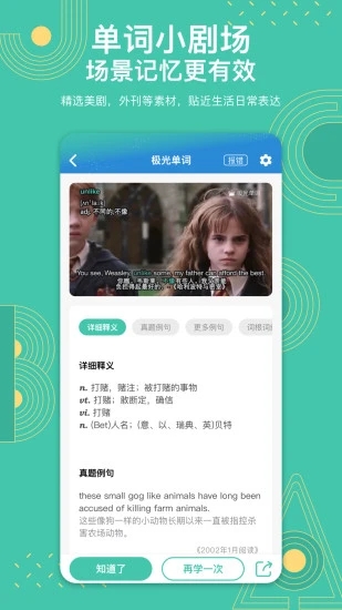 极光单词英语学习软件