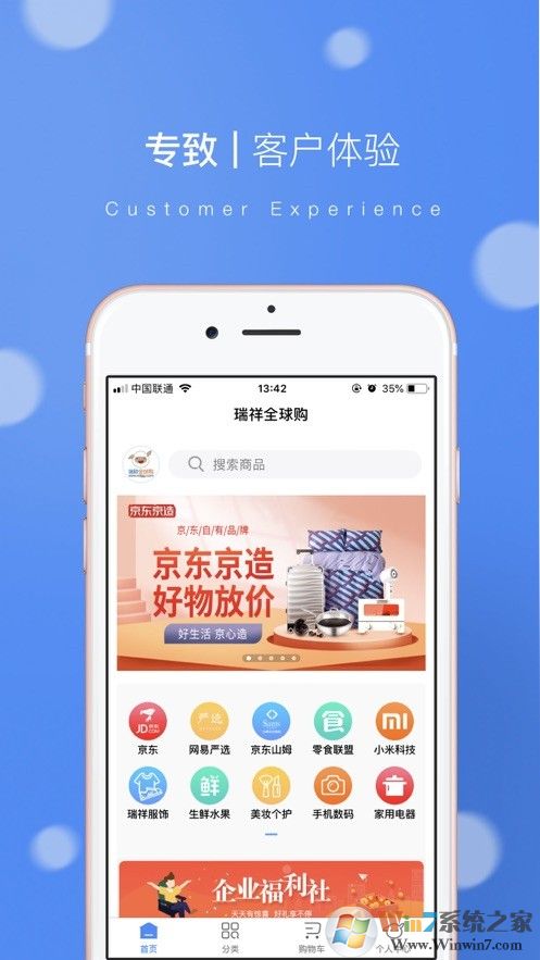 瑞祥全球购线上商城