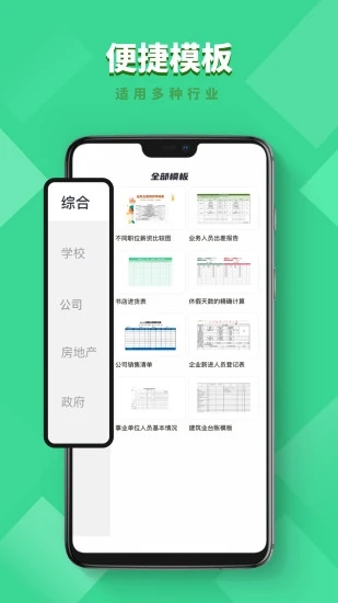 numbers电子表格
