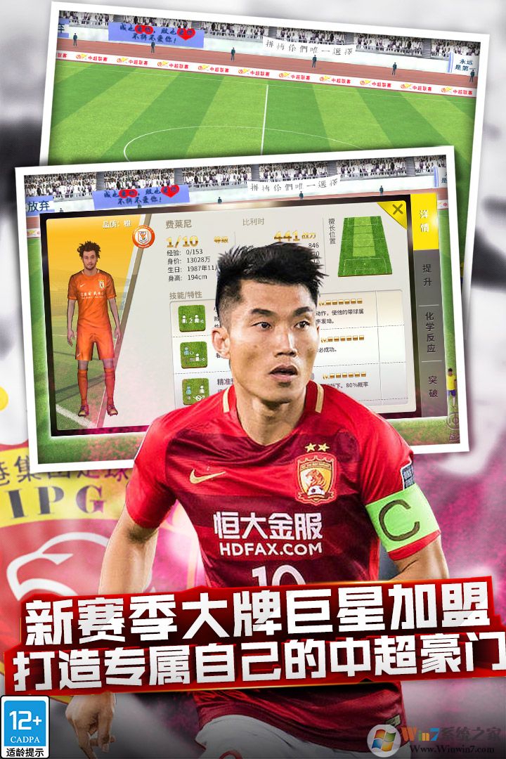 中超风云足球手游