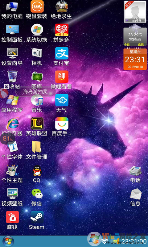 装酷神器(手机变电脑)