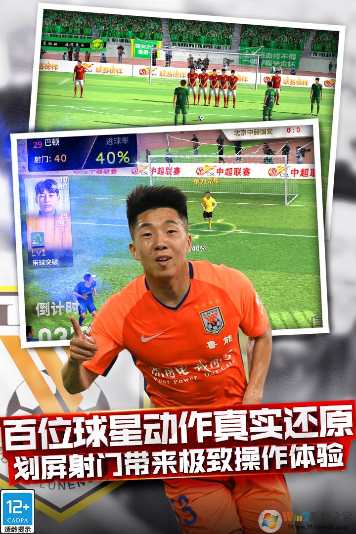 中超风云足球手游