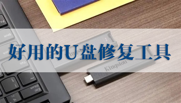 U���޸���������_���õ�U���޸�����[���ؾ�ѡ]