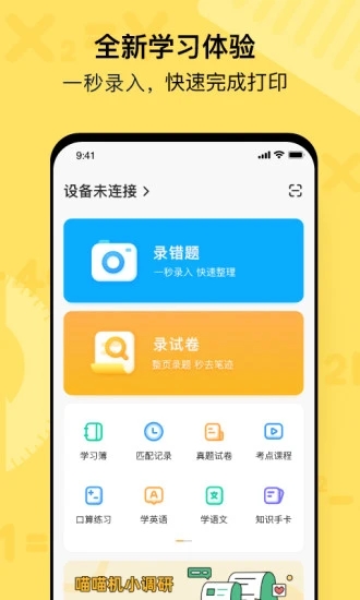 喵喵机便携打印机APP