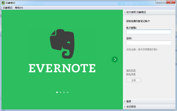 ӡ��ʼ�(Evernote)���԰� V7.0.18.5138�ٷ���