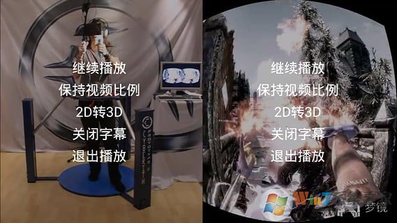 2D转3D视频播放器