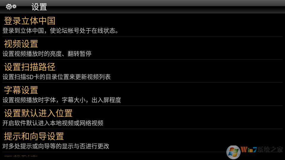 手机3D立体播放器