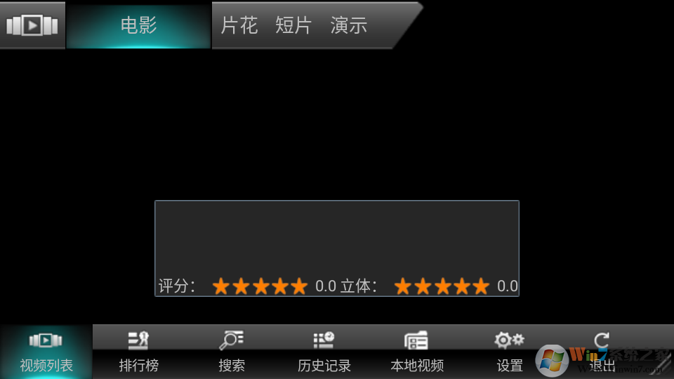 手机3D立体播放器