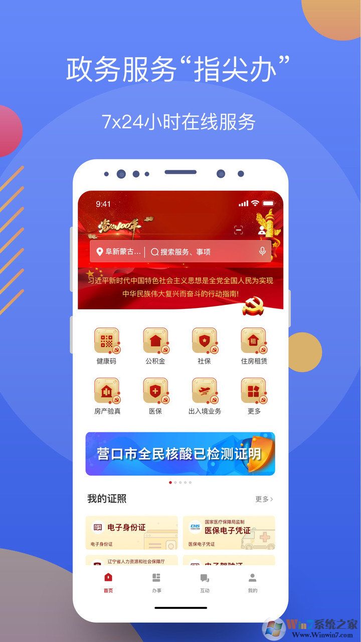 辽事通健康码安卓版