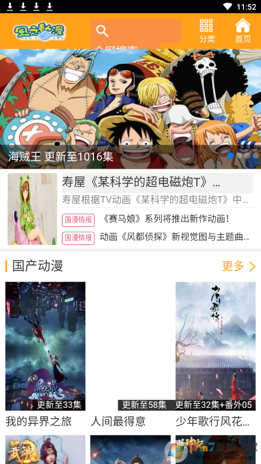 风之动漫APP