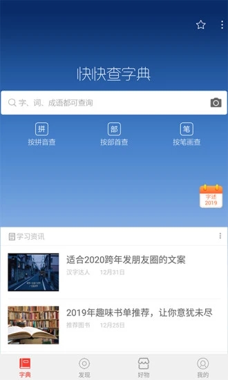 快快查汉语字典app截图2