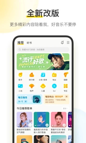 酷我音乐APP完美破解版