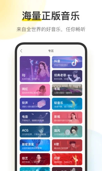 酷我音乐APP完美破解版