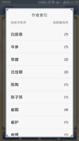 唐诗三百首手机版