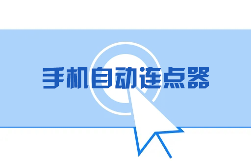 �Զ�����������_�ֻ���Ļ�Զ�������_�ֻ����������ش�ȫ2023