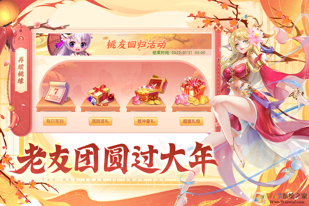 桃花源记手游下载