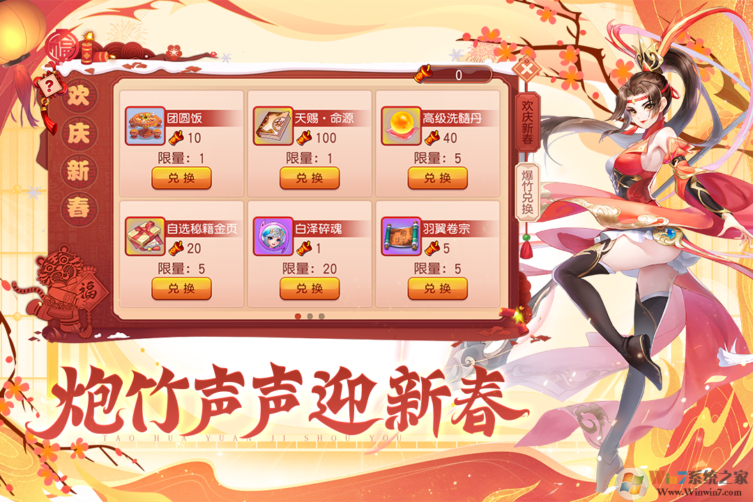 桃花源记手游下载