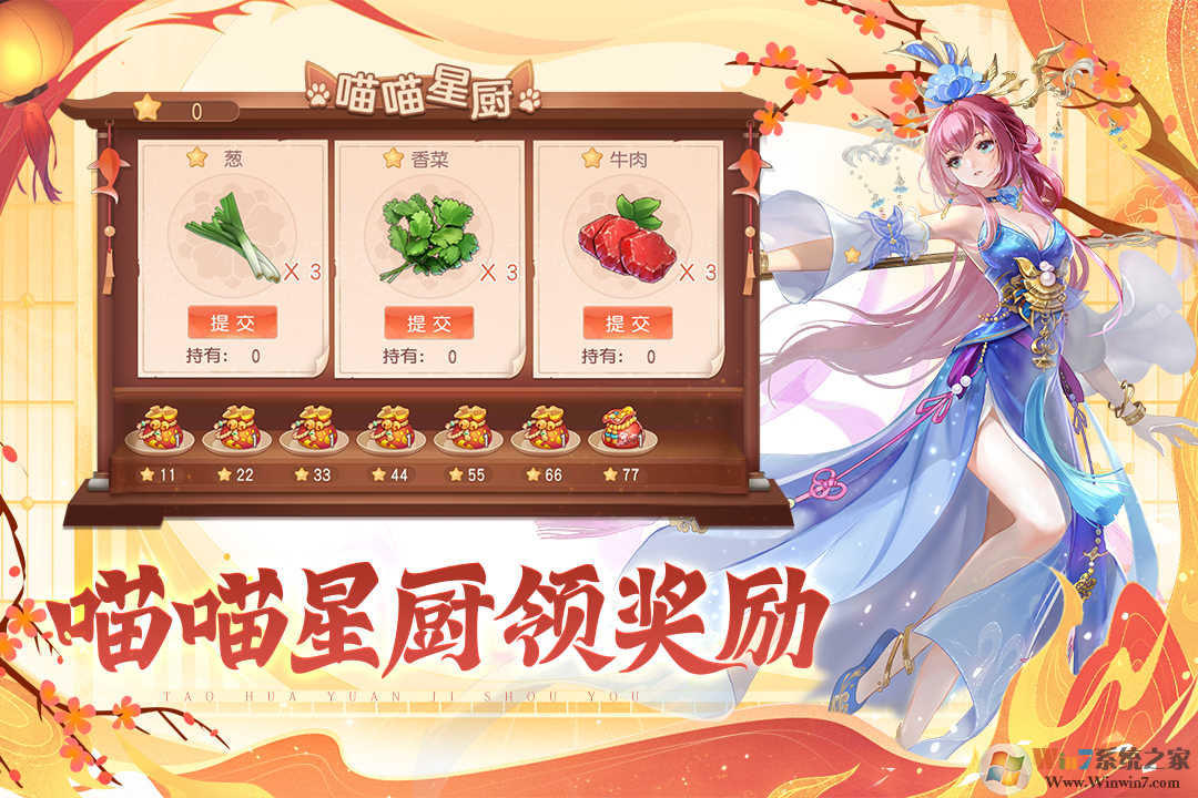 桃花源记手游下载