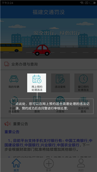 福建交通罚没APP下载