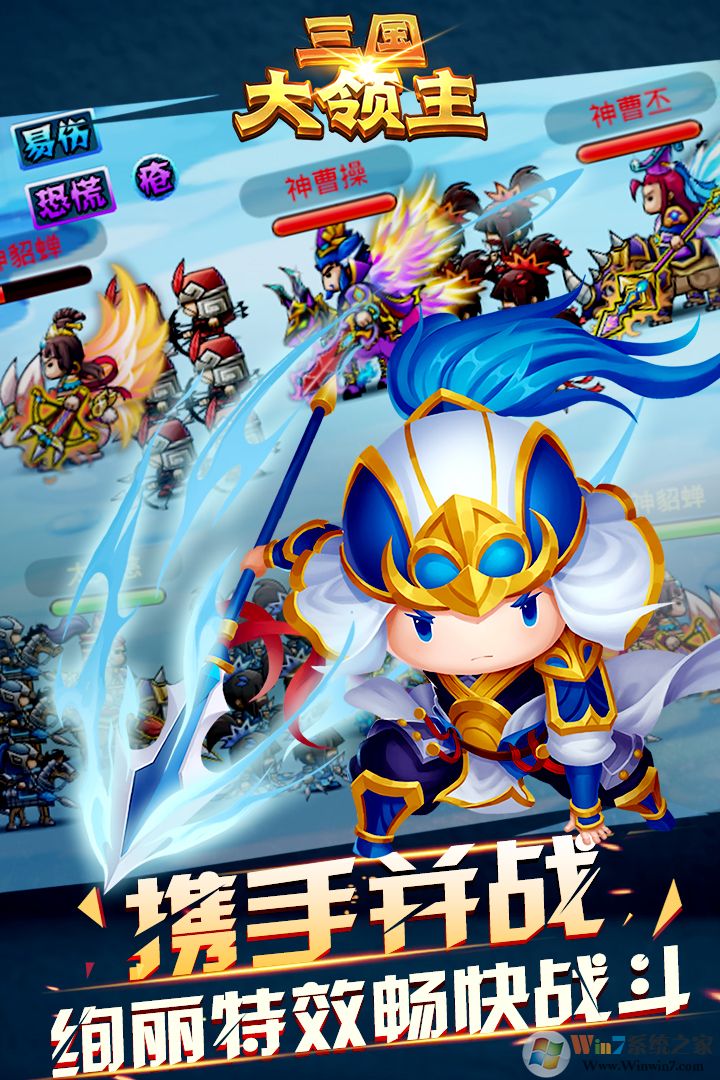 三国大领主战争游戏