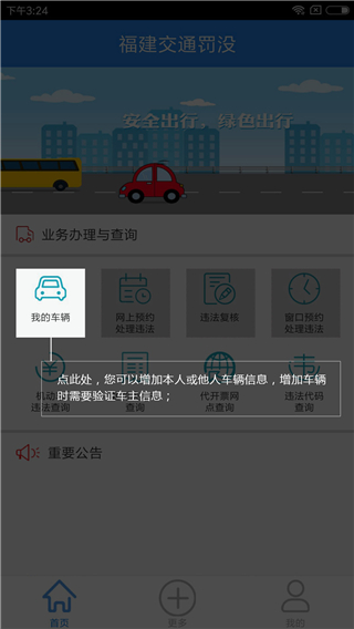 福建交通罚没APP下载