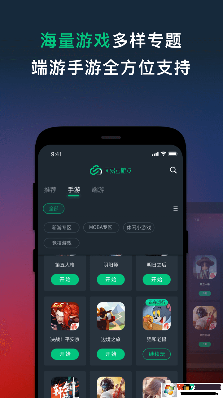 网易云游戏平台