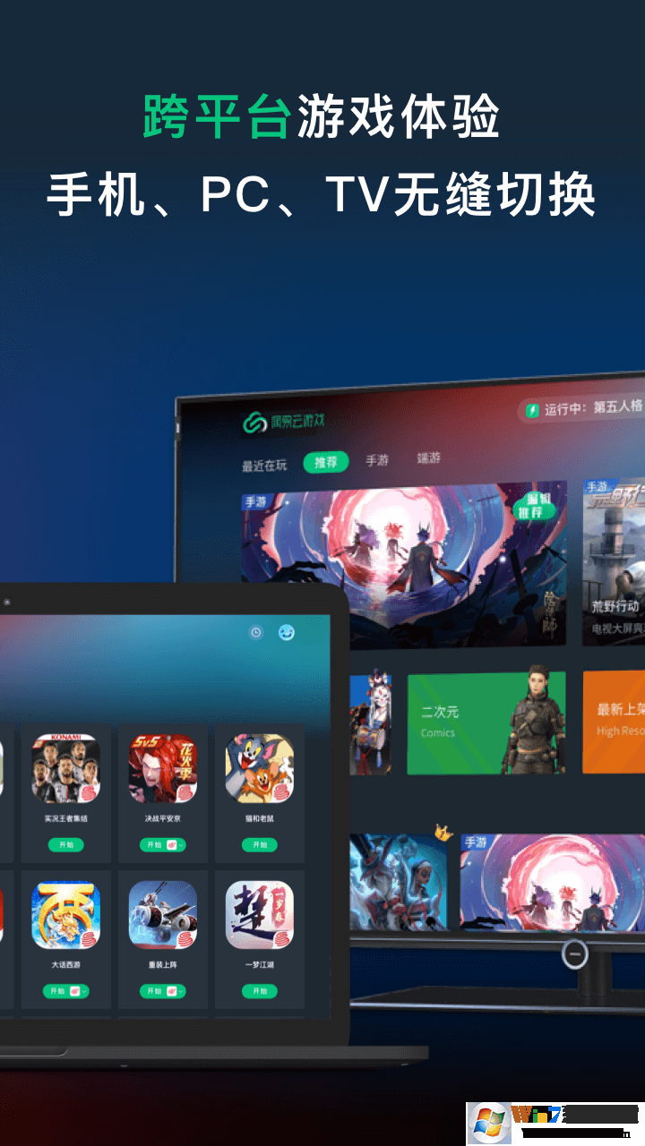 网易云游戏平台