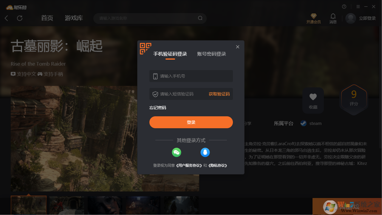 古墓丽影崛起(免账号)客户端