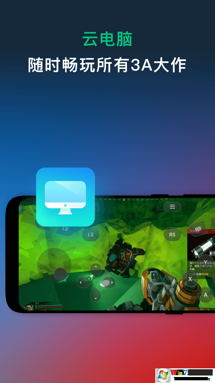 网易云游戏平台