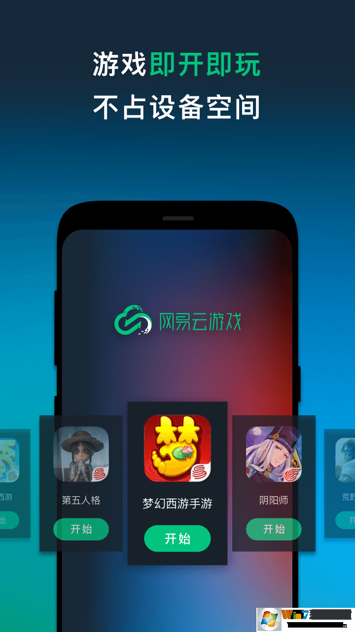 网易云游戏平台