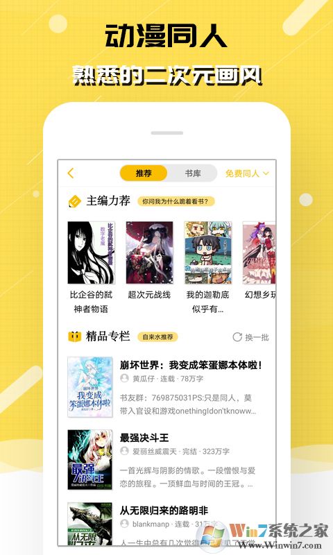 刺猬猫阅读二次元小说