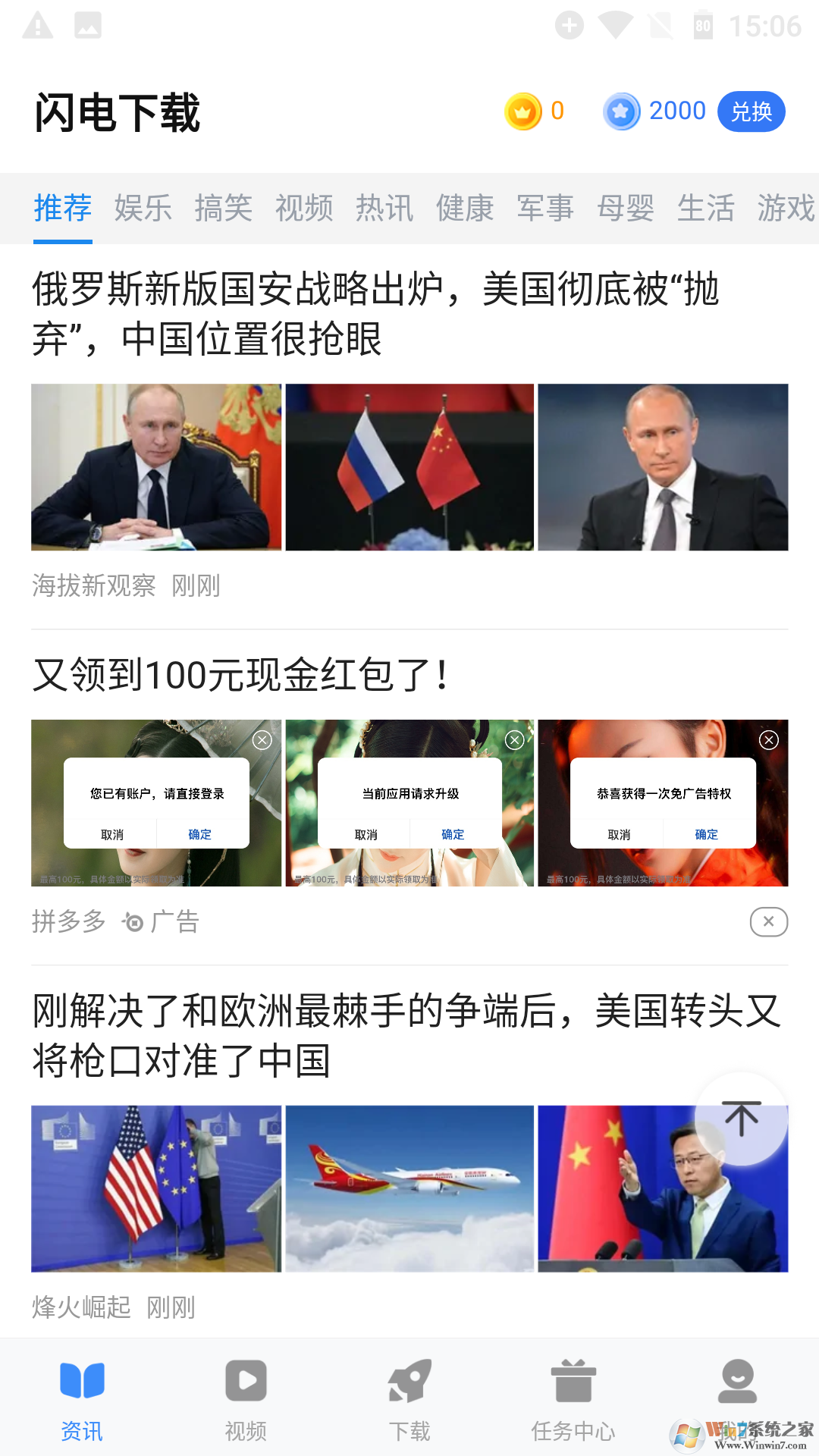 闪电下载VIP破解版