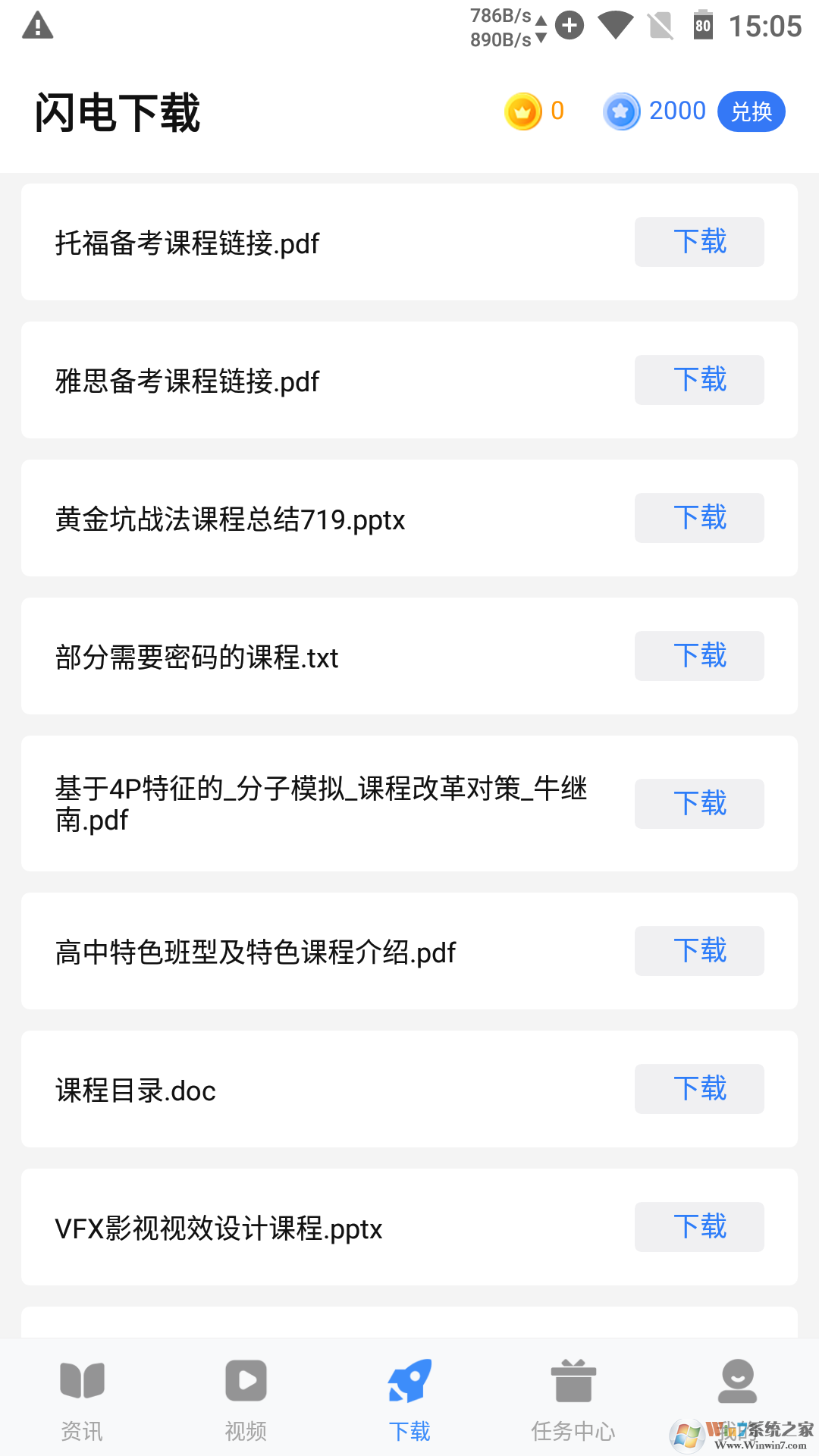 闪电下载VIP破解版