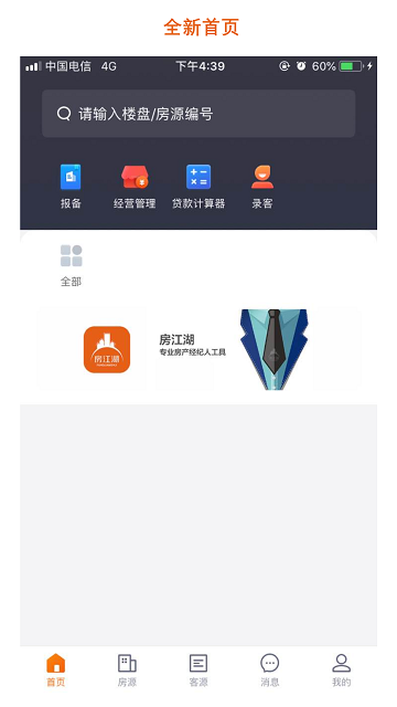 房江湖APP官方版下载
