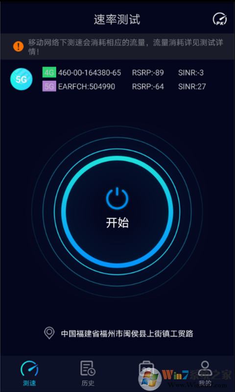 Speedtest5g-手机5G网速测试