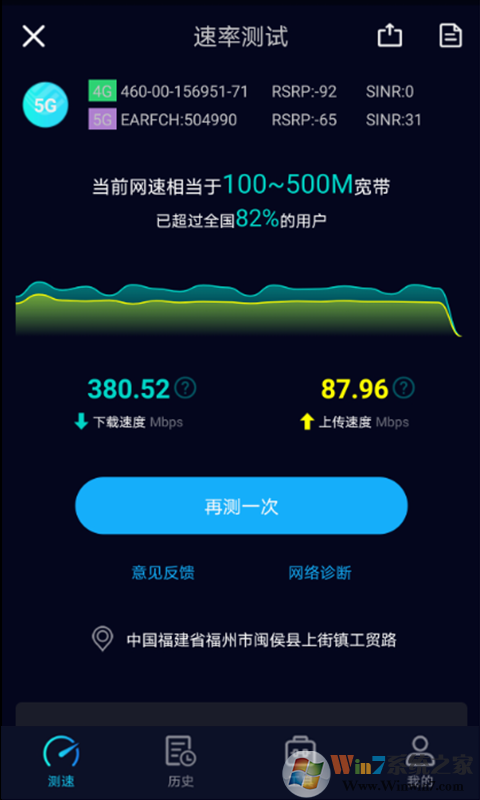 Speedtest5g-手机5G网速测试