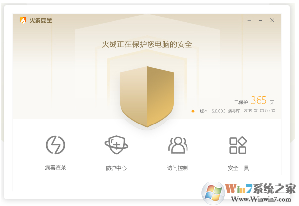 火绒安全软件下载
