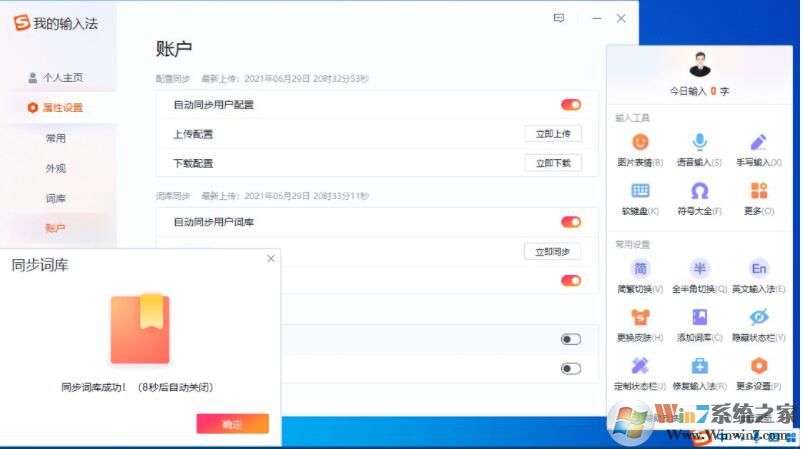 �ѹ�ƴ�����뷨���԰� 11.9.0.5877ȥ��澫���