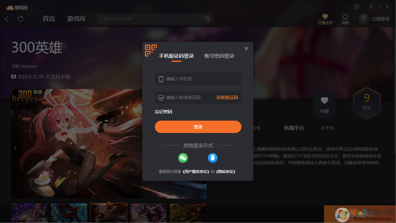 300英雄(免下载)客户端