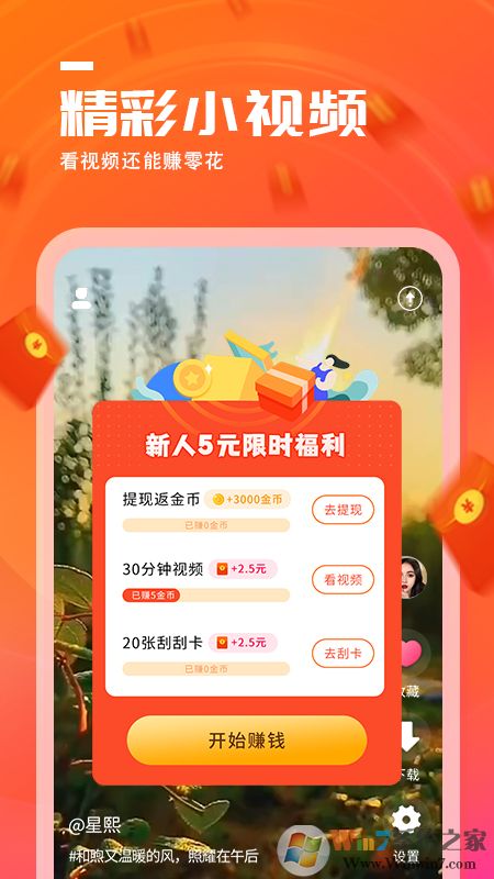 天天看点APP下载