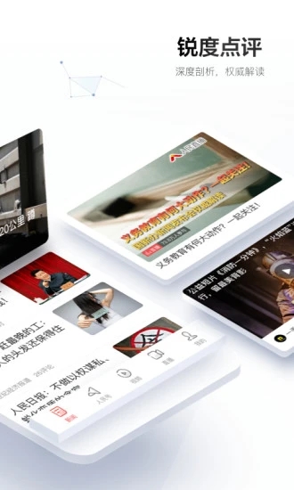 人民日报APP官方版下载