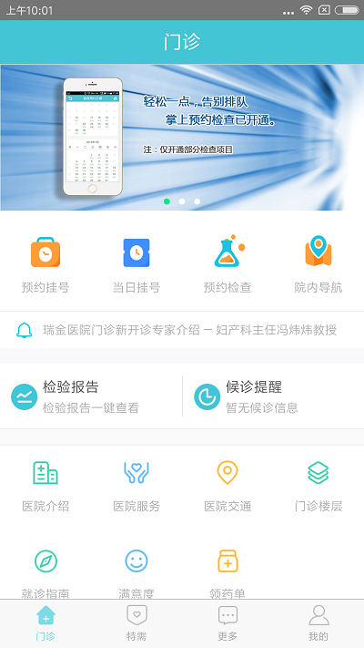 上海瑞金医院APP