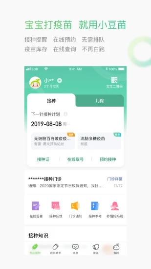小豆苗预防接种下载