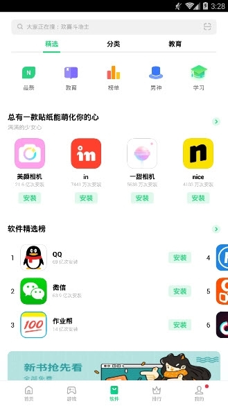 OPPO软件商店官方版下载