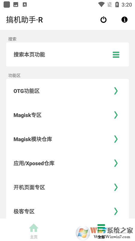 搞机助手r安装包 搞机助手r下载