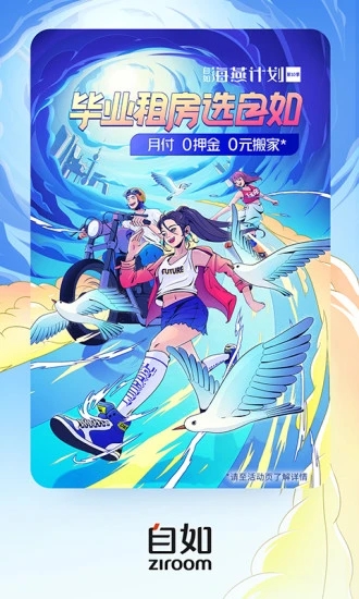 自如(房屋租凭)